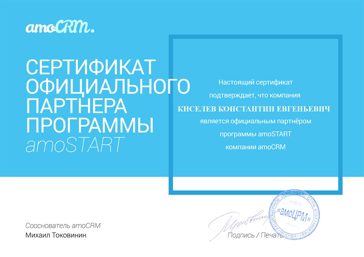 Сертификаты партнёра по Битрикс 24 в Семикаракорске