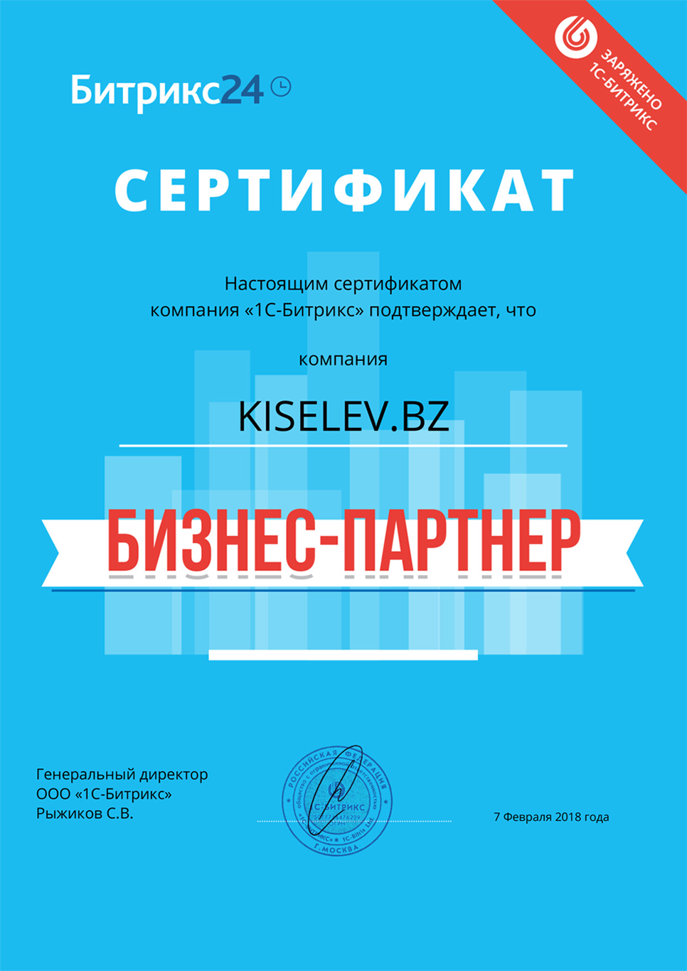 Сертификат партнёра по АМОСРМ в Семикаракорске